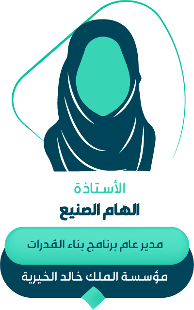 الهام الصنيع